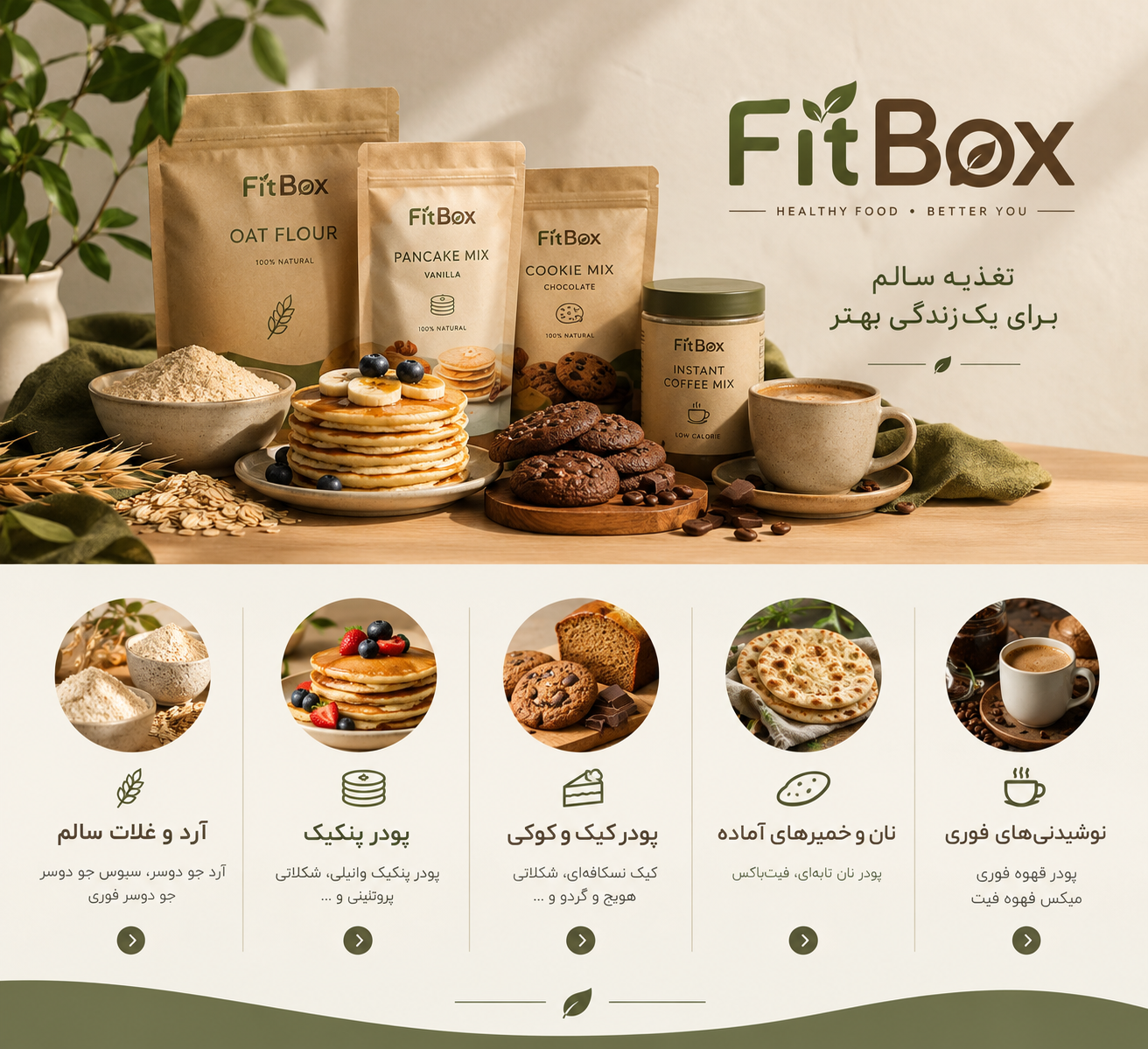 تناسب اندام با محصولات فیتباکس
